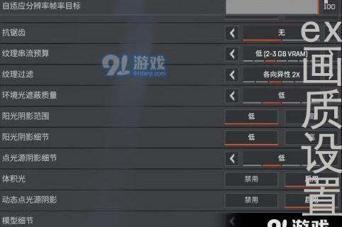 apex画质设置