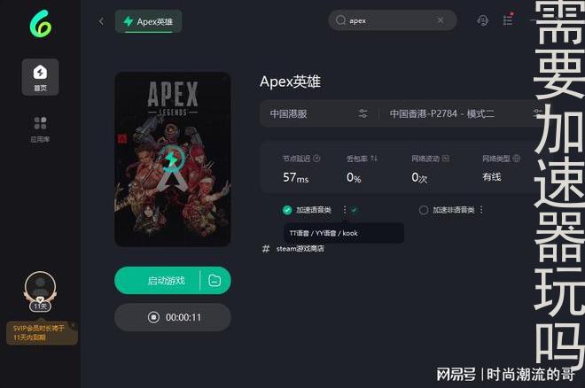 apex需要加速器玩吗