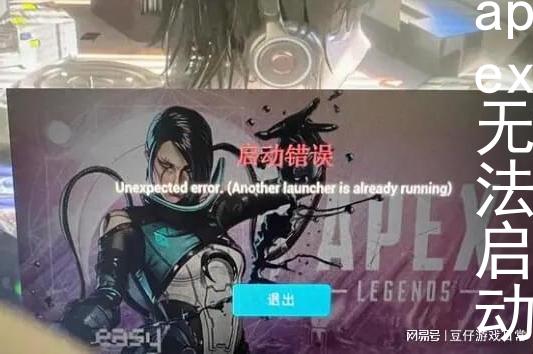 apex无法启动