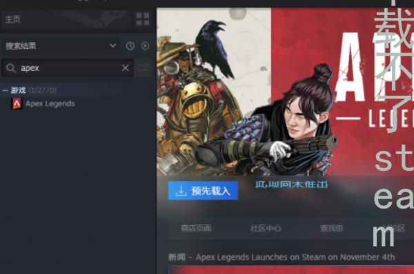 apex下载不了steam