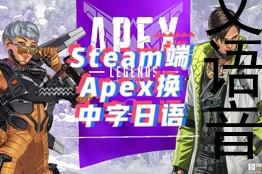 apex改英文语音