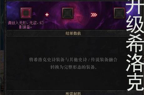 100级史诗怎么升级希洛克