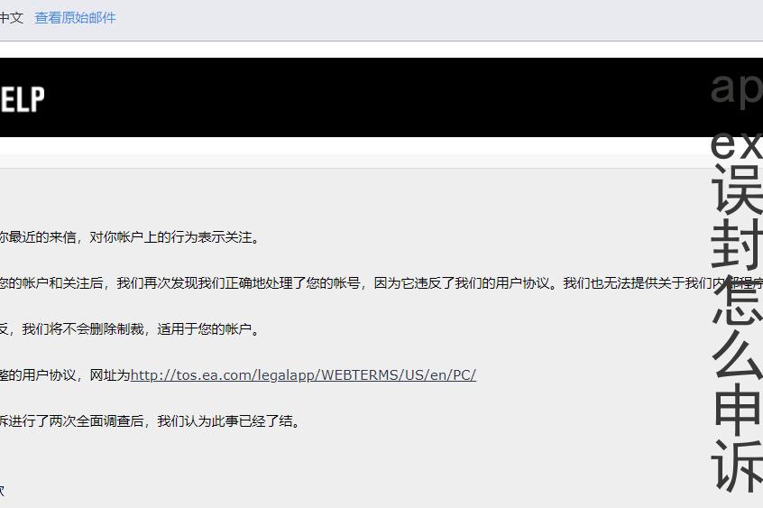  如何申诉被Apex误封的情况？