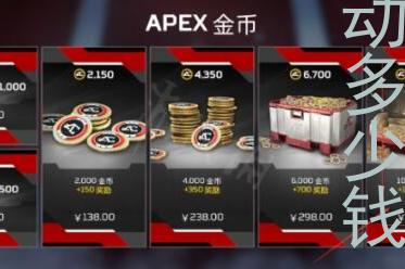 apex百箱活动多少钱