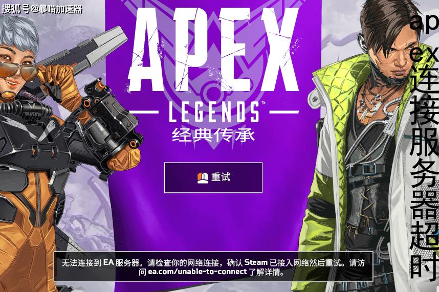 apex连接服务器超时