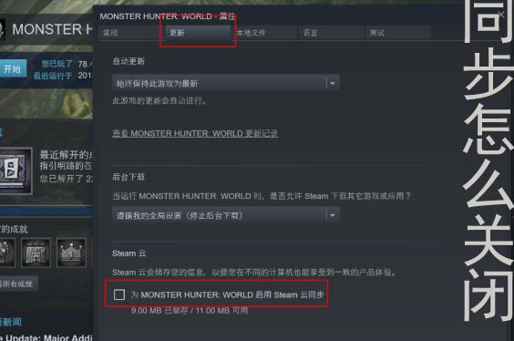 steam云同步怎么关闭
