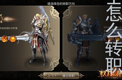 ff14龙骑士怎么转职